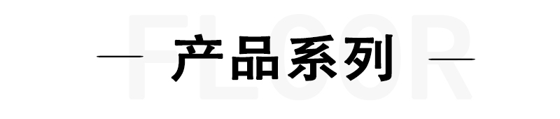 产品系列 banner