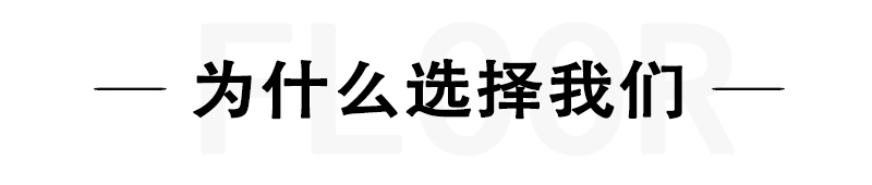 选择我们通栏图片